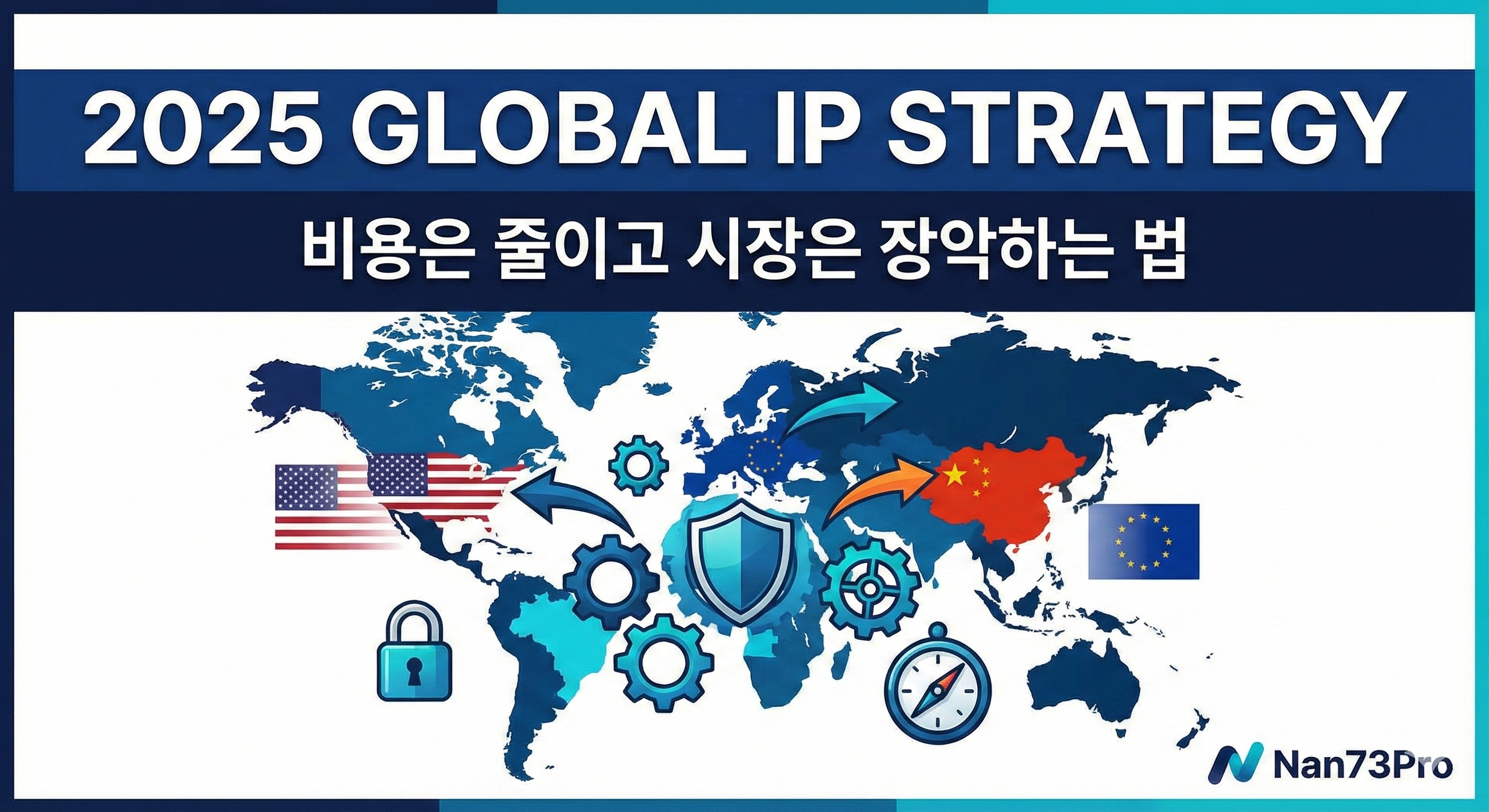 글로벌 IP 전략 세계지도