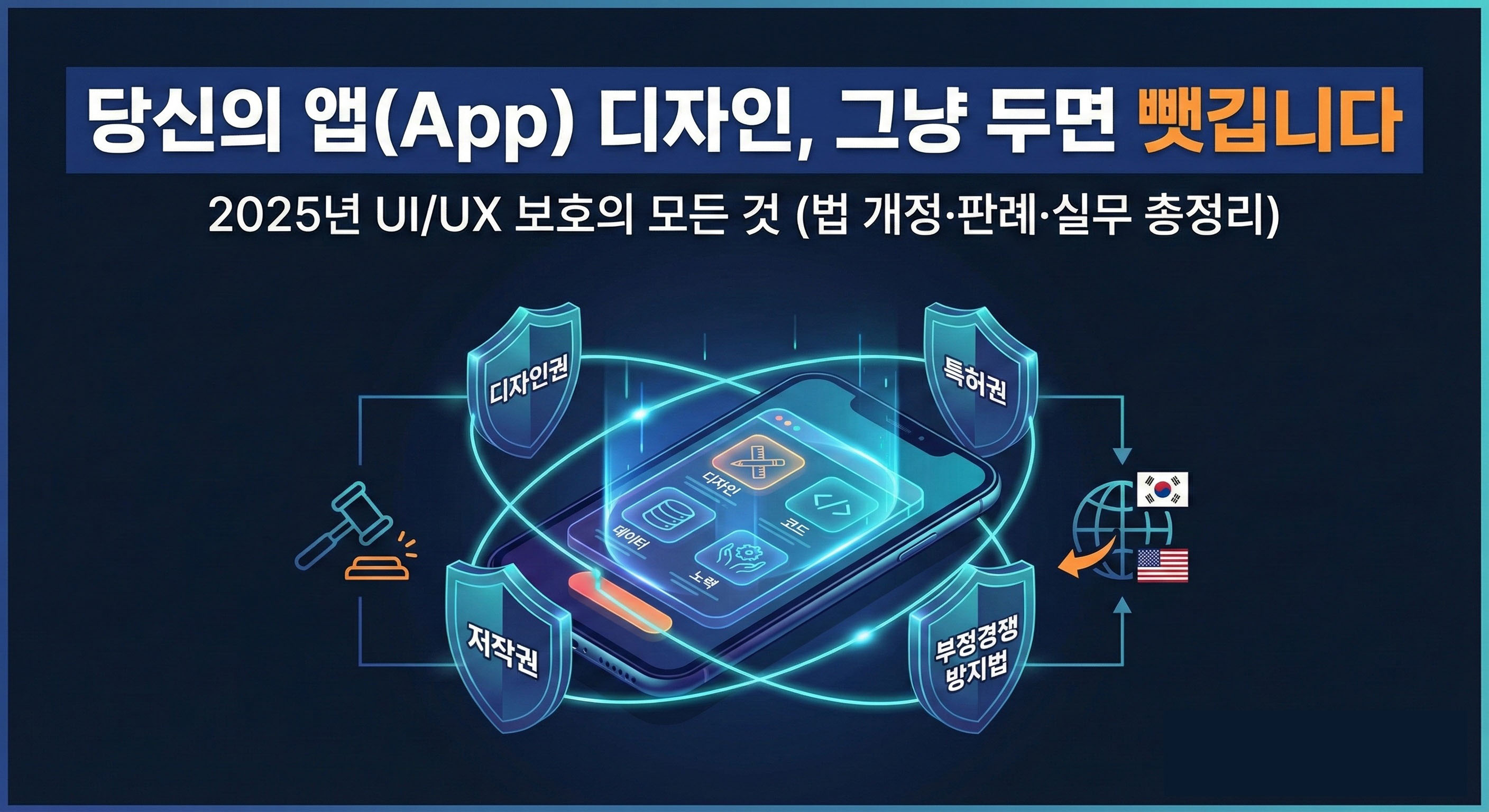 UI UX 디자인 보호 전략